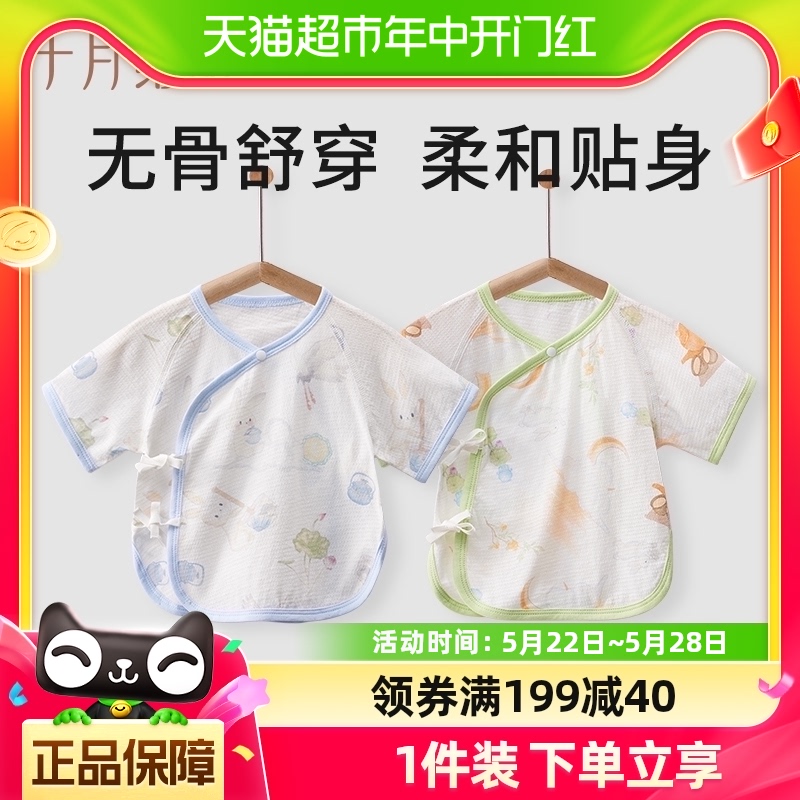 十月结晶婴儿半背衣网眼新生儿衣服无