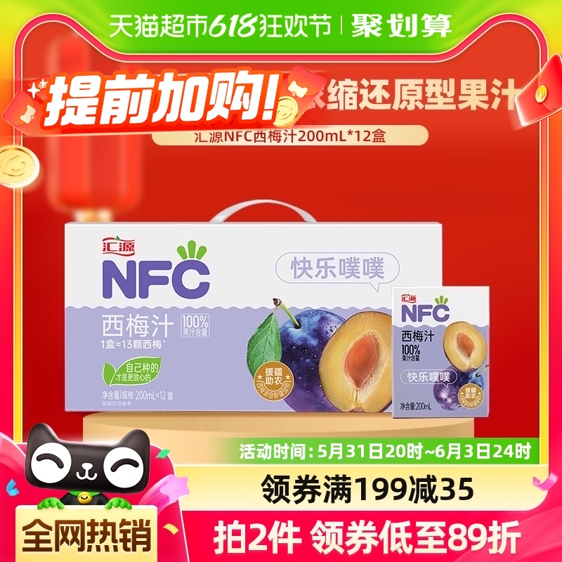 【包邮】汇源NFC100%鲜榨西梅