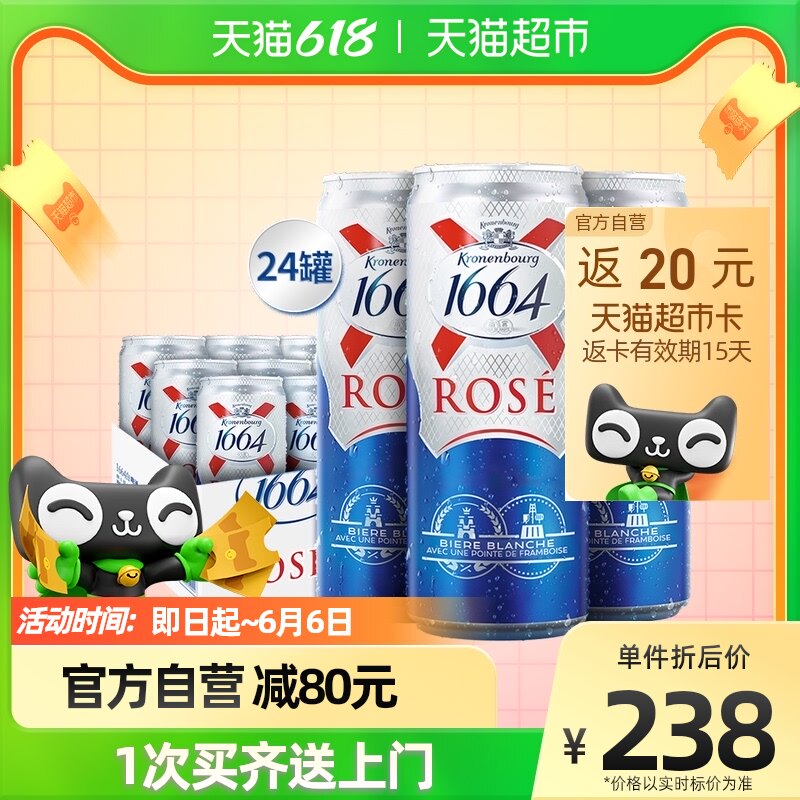 1664啤酒果味优惠专场