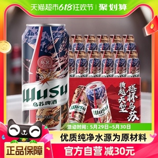 乌苏啤酒经典红罐500ml*12罐*2箱新疆风景罐整箱特价批发次日达