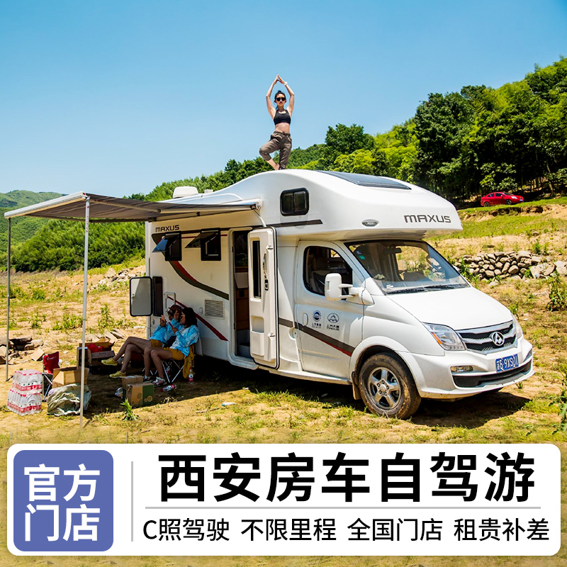 西安房车租赁租车自驾游家用大连沈阳哈尔滨房车陕西西安旅游