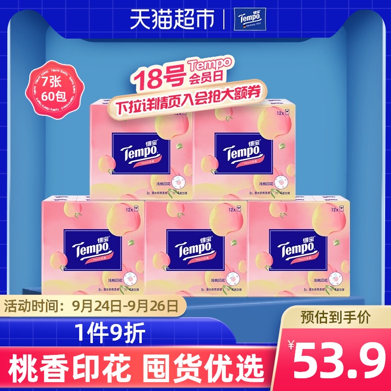 Tempo/得宝手帕纸轻浅桃香印花纸巾实惠装7张*60包在类目 洗护清洁剂/卫生巾/纸/香薰, 纸品/湿巾, 手帕纸中 - 来自Buy2taobao.com提供专业的淘宝代购服务