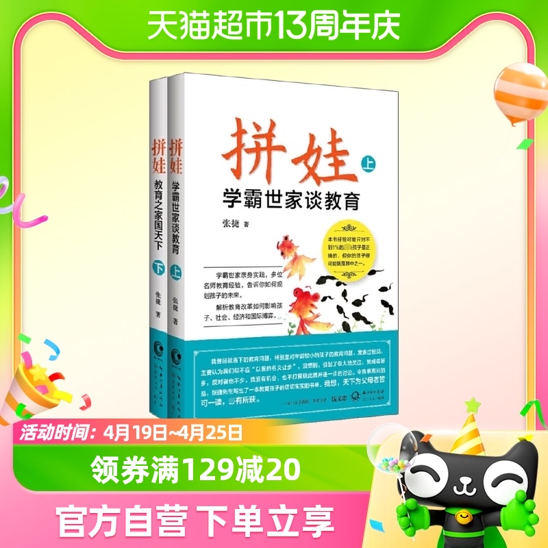 正版包邮 拼娃:学霸世家谈教育 张捷著 家庭育儿书籍育儿百科全书