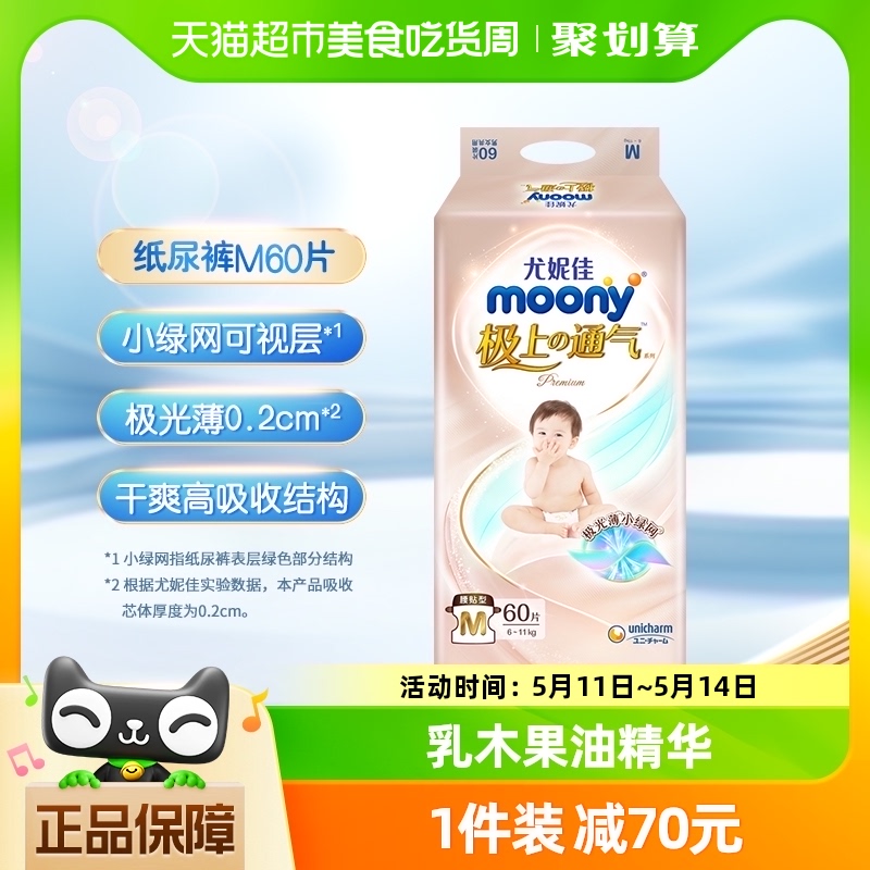 官方尤妮佳moony极上通气极光薄