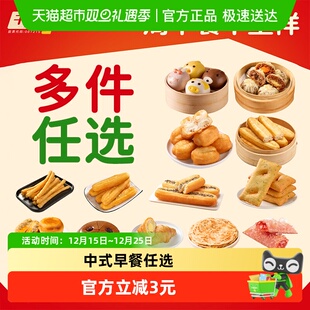 【多件任选】千味央厨中式早餐不重样油条烧饼饭团卡通包米糕馅饼