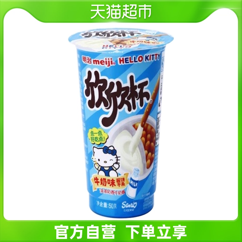 hellokitty杯_meiji/明治欣欣杯hello kitty装(牛奶味)50g儿童零食
