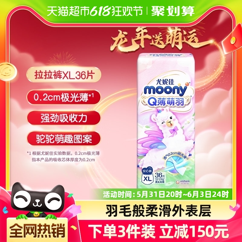 官方尤妮佳moonyQ薄萌羽小羊驼