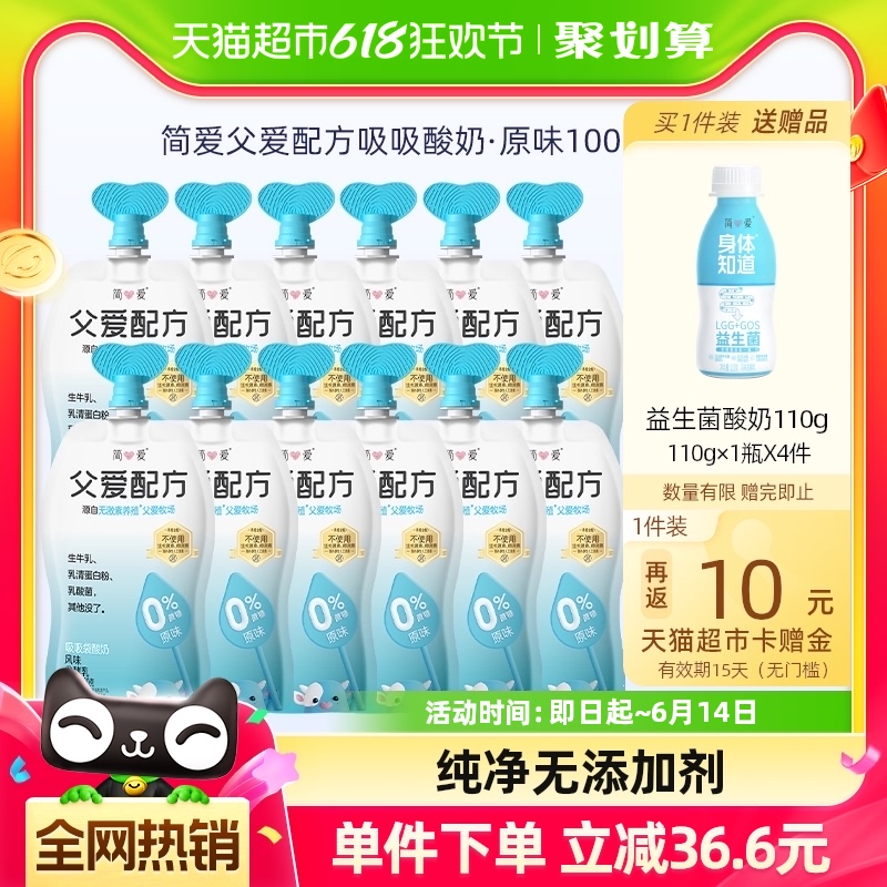 简爱父爱配方原味0%蔗糖100g*