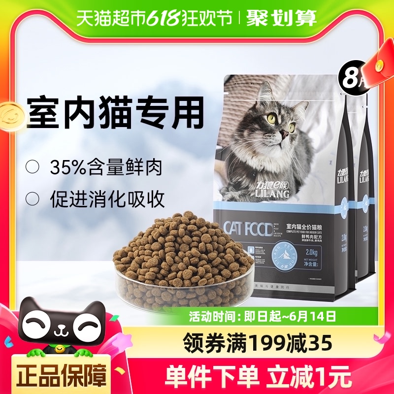 力狼猫粮增肥发腮幼猫成猫蓝猫布偶流