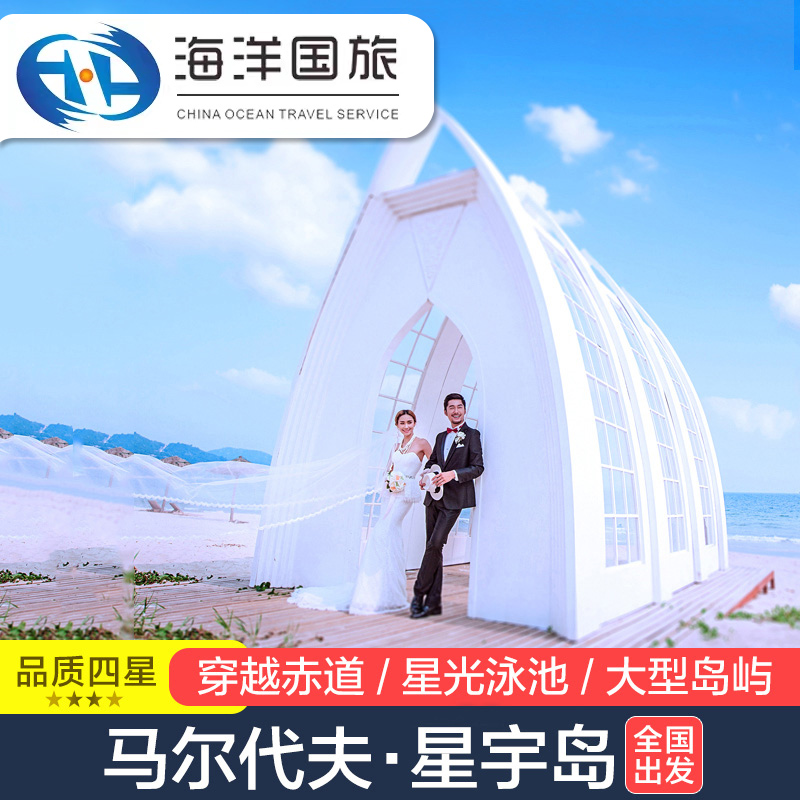 马尔代夫幸福岛自由行六天四晚亲子蜜月旅游机票酒店代理全国出发|msdalam kategori talian Holiday/Visa menghantar off/Travel Services, latihan percuma/Perjalanan dengan kumpulan, Outbound latihan percuma - dari Buy2taobao.com untuk memberikan perkhidmatan ejen Taobao profesional membeli