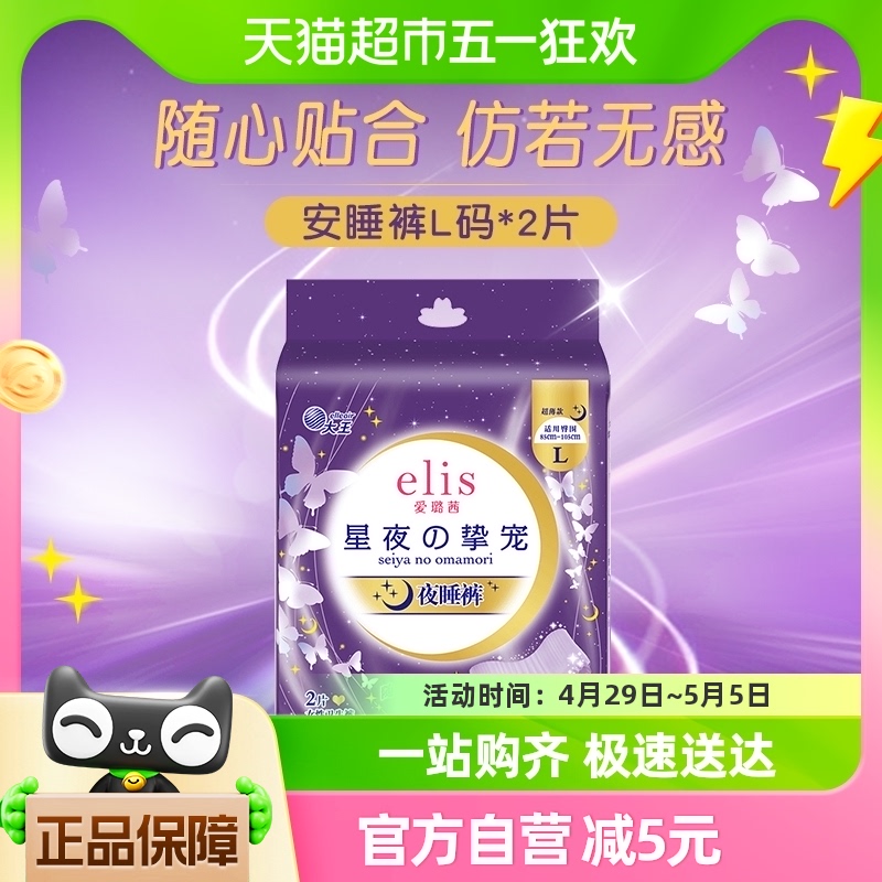 大王elis爱璐茜女性卫生裤星夜挚宠超薄透气棉柔裤型卫生巾L码2片