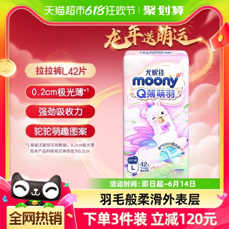 官方尤妮佳moonyQ薄萌羽小羊驼