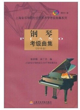上海音乐学院历年钢琴考级曲集电子谱