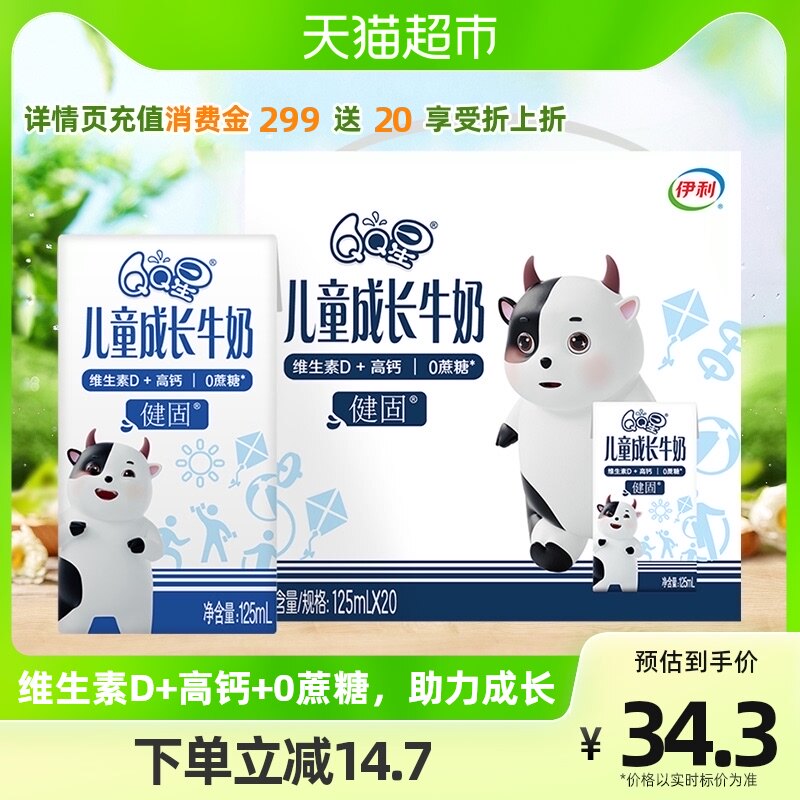 伊利qq星儿童奶成长牛奶健固125ml*20盒/箱