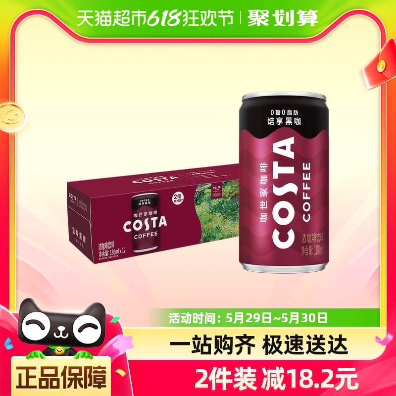 可口可乐 COSTA/咖世家即饮咖