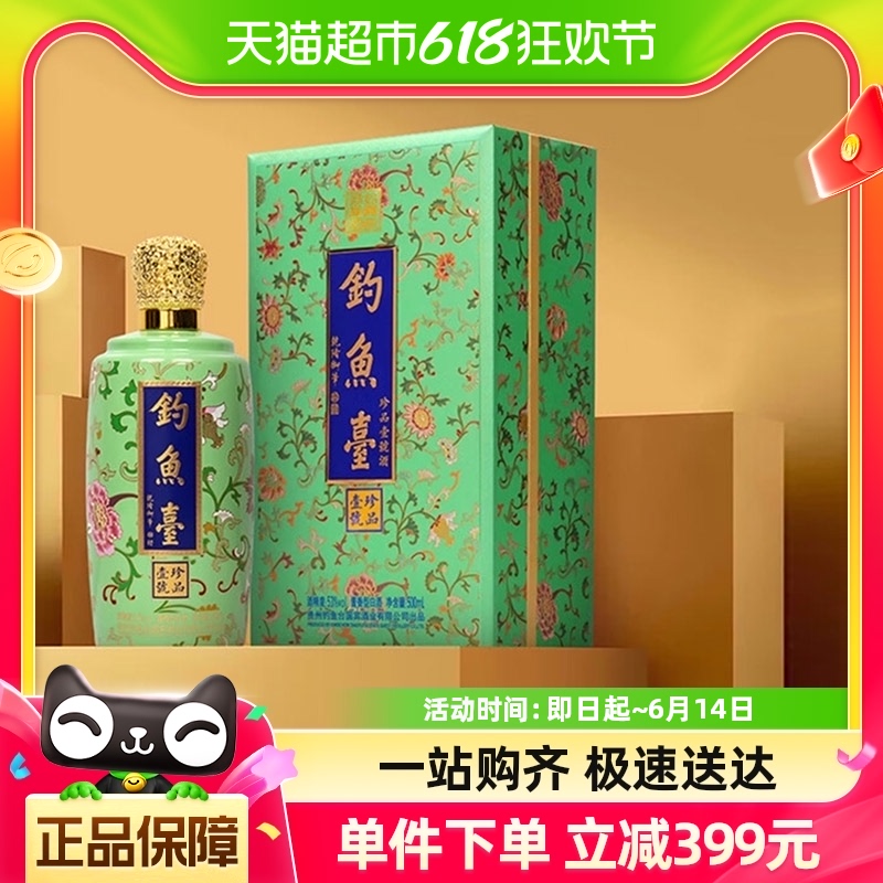 钓鱼台珍品一号粉彩500ml*1瓶酱香型白酒单瓶装