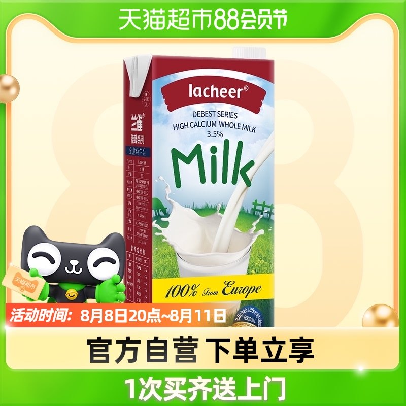 【进口】德国原装兰雀全脂纯牛奶1l单盒装营养早餐奶