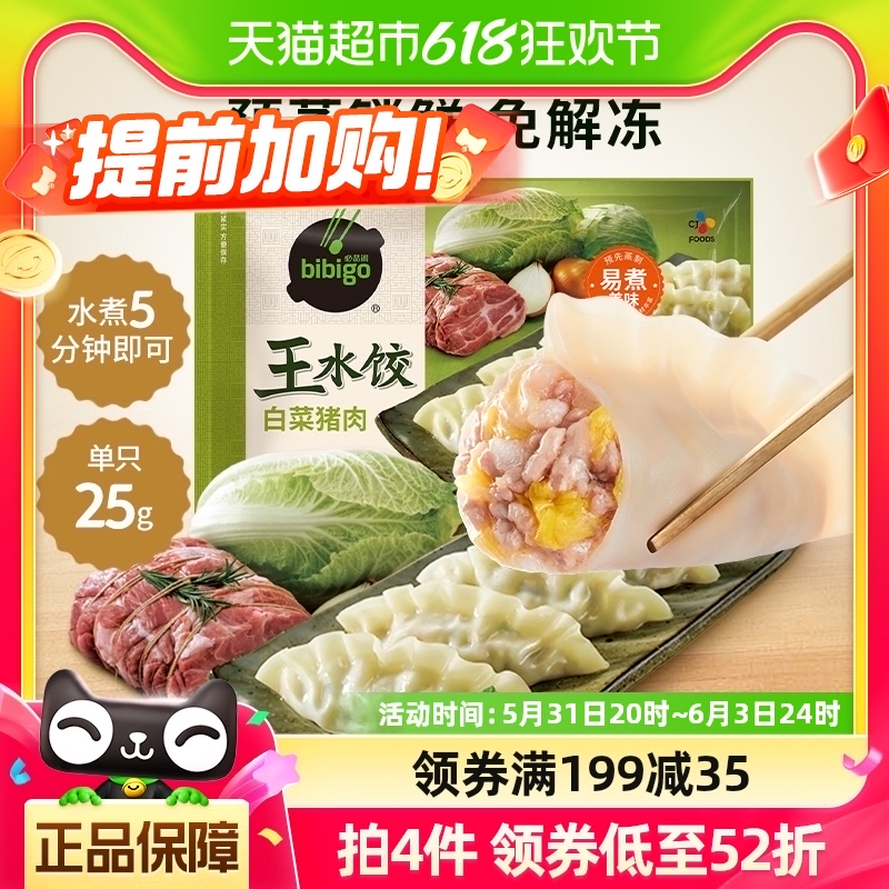 必品阁bibigo白菜猪肉王水饺1