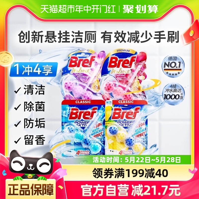 进口汉高Bref妙力悬挂洁厕球马桶