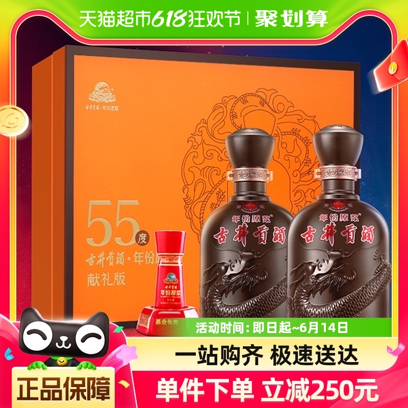 【新品】古井贡酒年份原浆献礼版礼盒装55度500ml*2瓶浓香型白酒