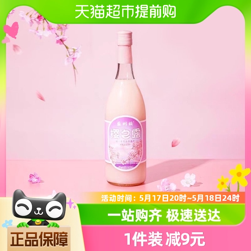 苏州桥米酒樱之露750ml0.5度微醺樱花季限定