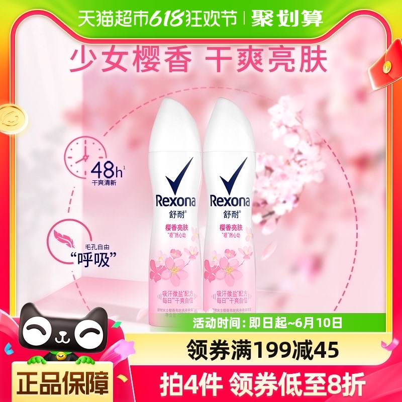 Rexona/舒耐爽身香体止汗喷雾