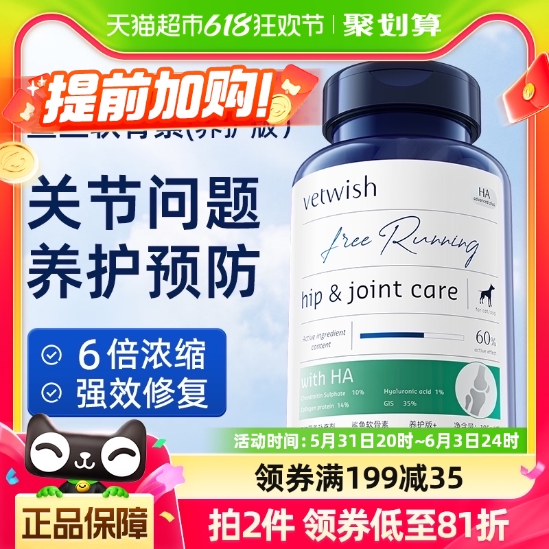 vetwish唯特适宠物鲨鱼软骨素