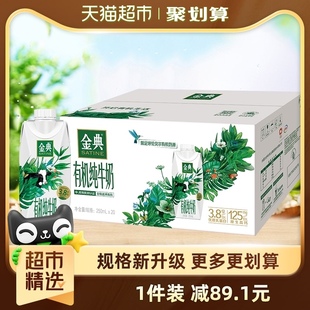 伊利金典梦幻盖有机纯牛奶250ml*20瓶/整箱升级3.8g优质蛋白礼盒