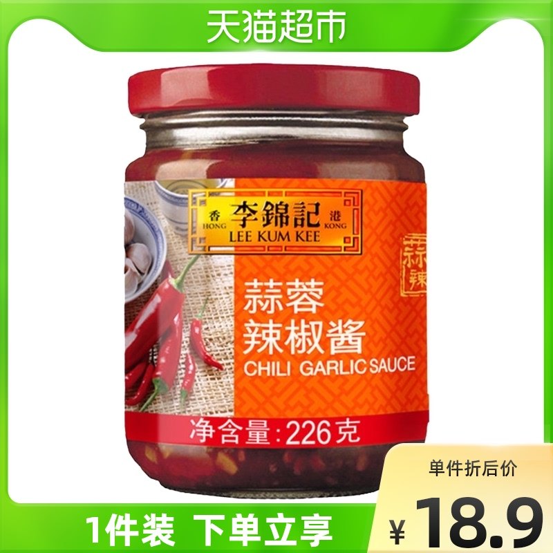 李锦记蒜蓉辣椒酱226g蒜蓉辣酱调料拌面干拌面拌饭辣酱拌饭酱酱料