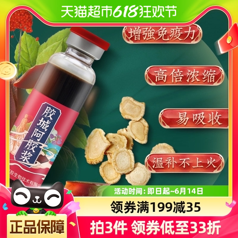 胶城阿胶浆人参口服液增强免疫力20ml*8瓶女生滋补补品气血