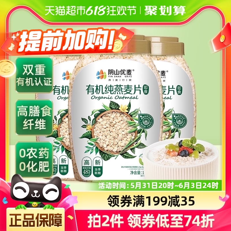 阴山优麦有机纯燕麦片1kg*3桶营