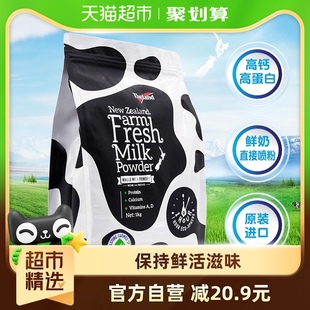 【进口】新西兰纽仕兰全脂鲜奶粉高蛋白质高钙调制乳粉1kg*1袋