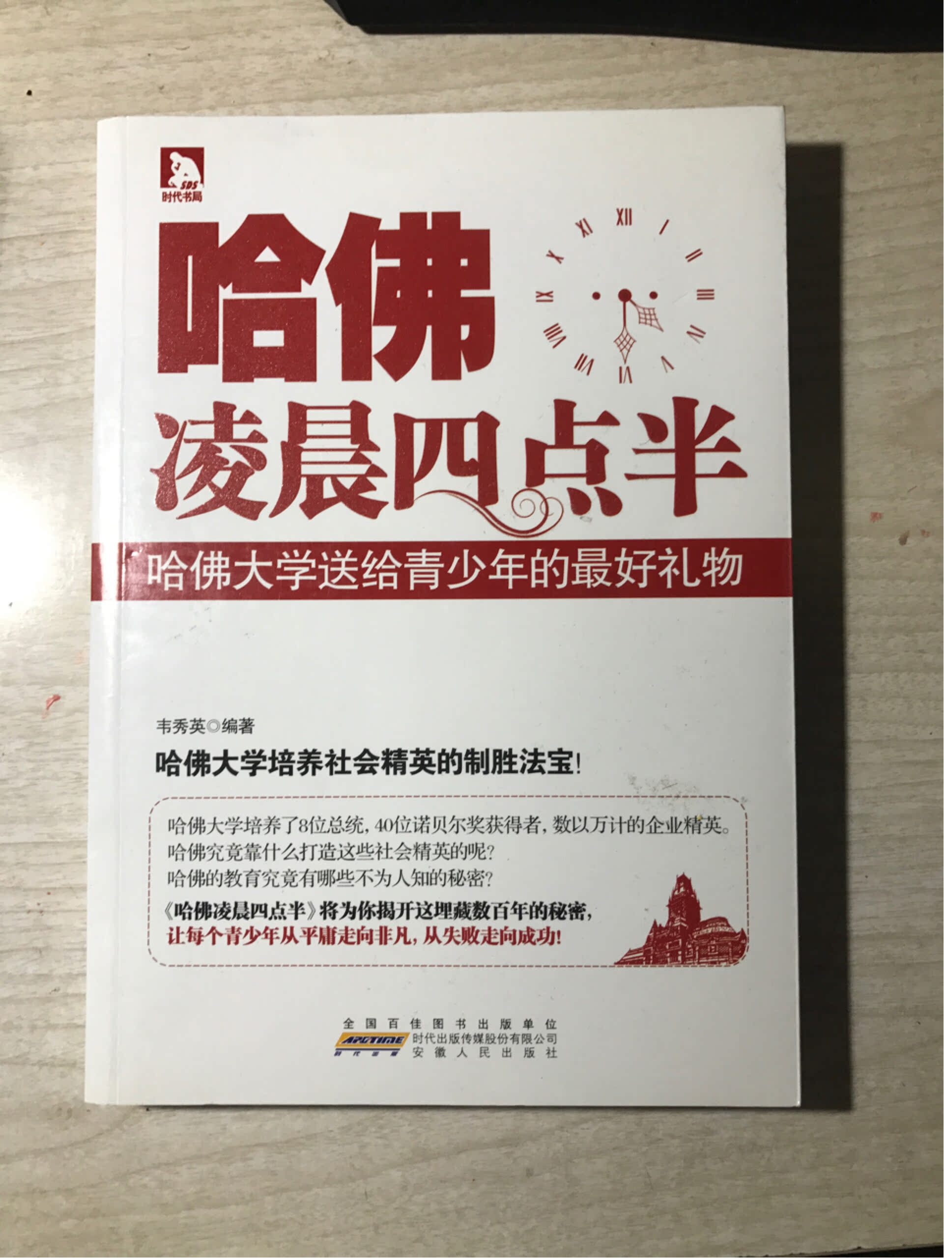 【哈佛凌晨四点半】_二手_转让_回收 – 闲鱼