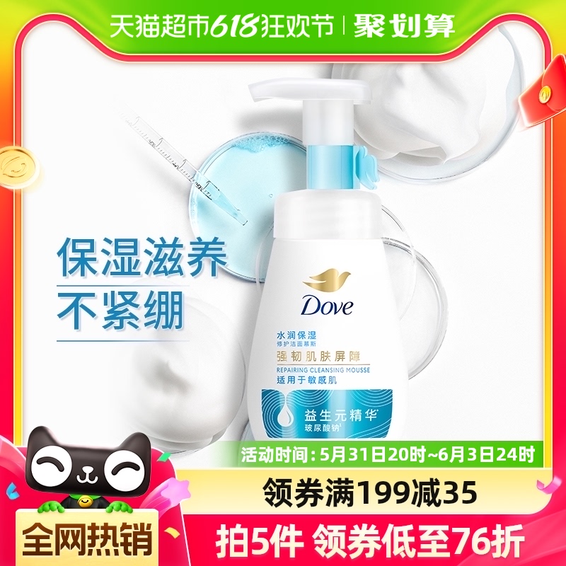 Dove/多芬水润修护保湿水嫩洁面