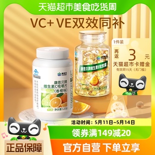 康恩贝维生素E120粒+维生素C100片vcve维c维e油胶囊过年送礼礼品