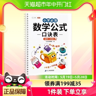 斗半匠小学生数学公式大全口诀表一二三年级基础知识手册思维训练