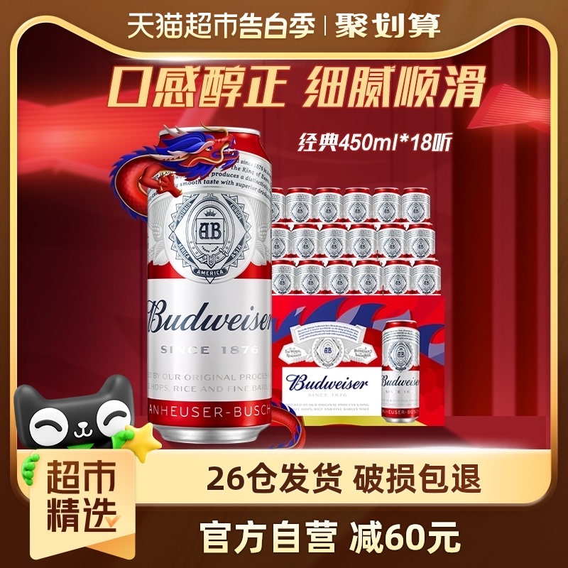 Budweiser/百威啤酒整箱经