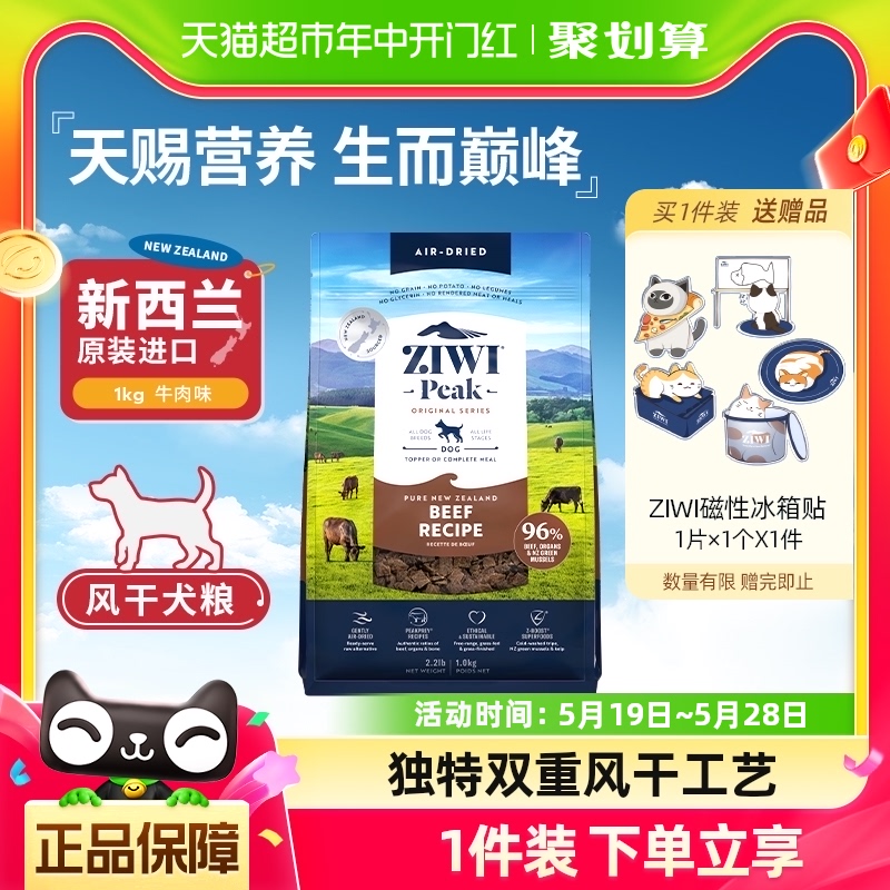 ZIWI巅峰无谷风干干牛肉多口味狗