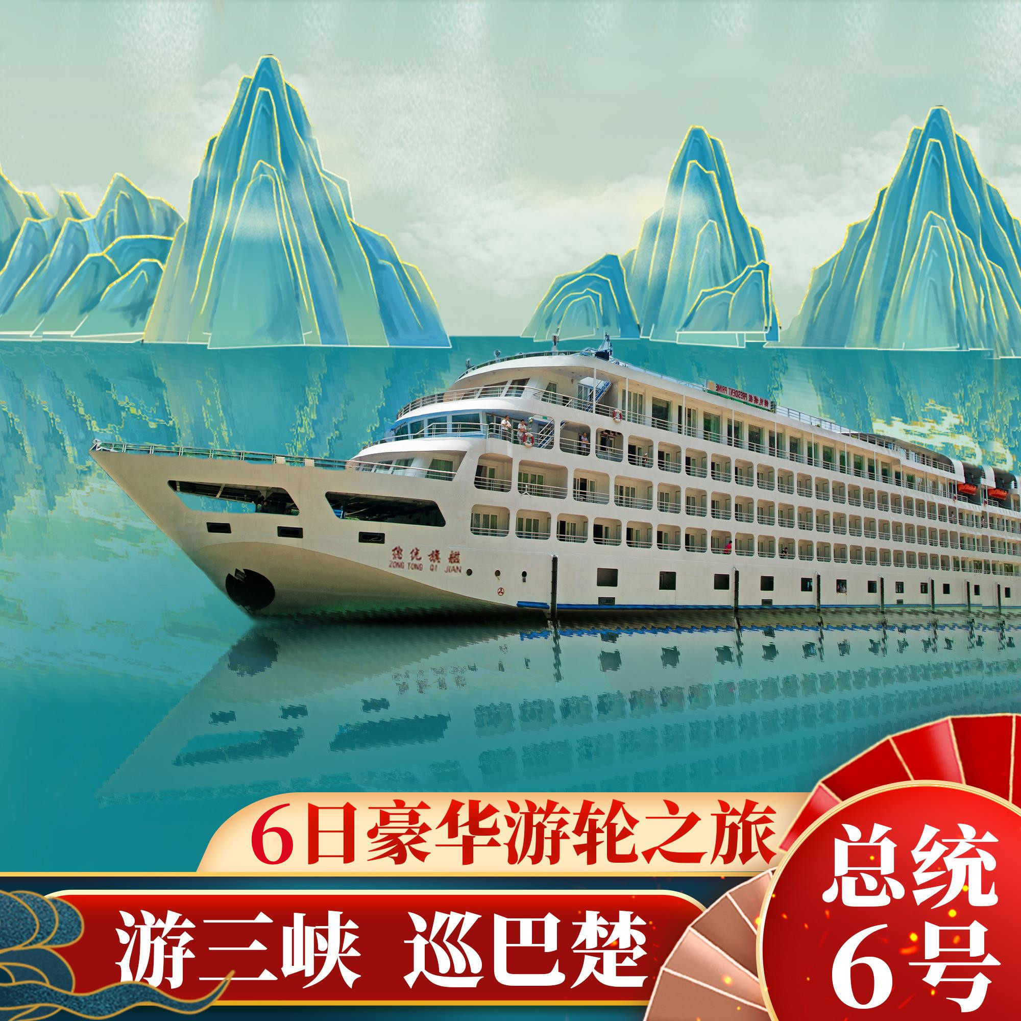 5天4晚,宜昌宜昌是4天3晚价格2k3k 短的去宜昌码头那边做三峡观光游轮