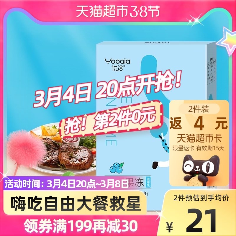 优洽酵素果冻蓝莓味225g复合果蔬水果酵素益生菌非酵素粉大餐救星