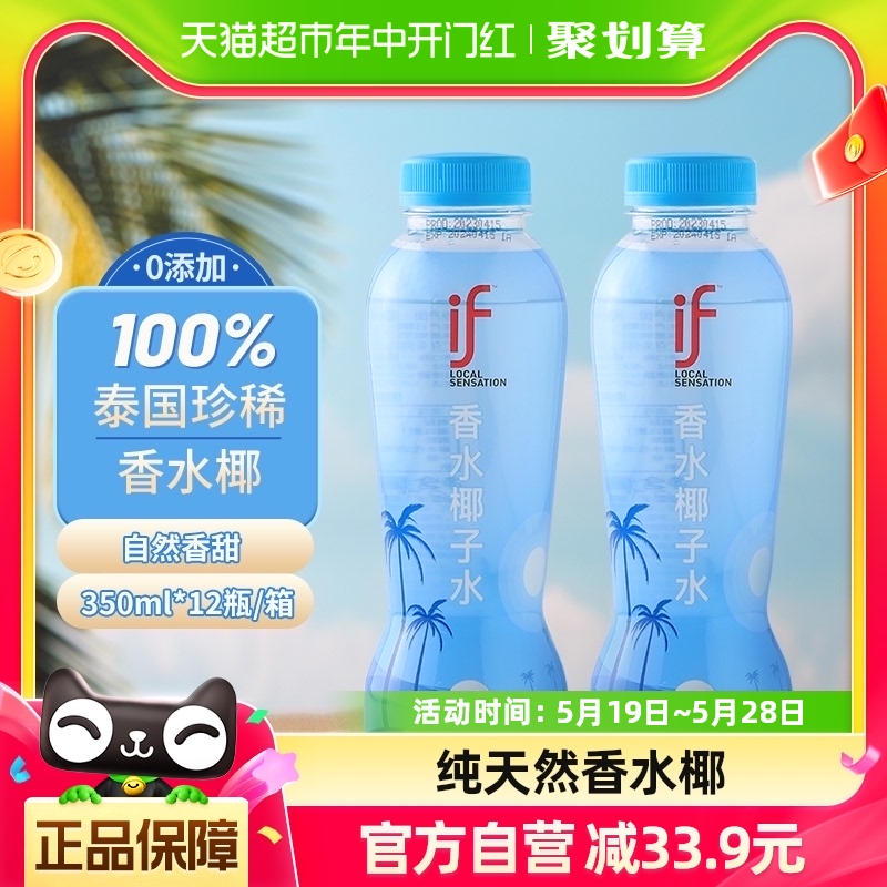 if泰国清甜香水椰椰子水350ml