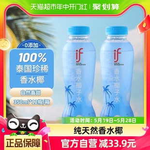 if泰国清甜香水椰椰子水350ml*12瓶纯天然补充电解质果汁饮料