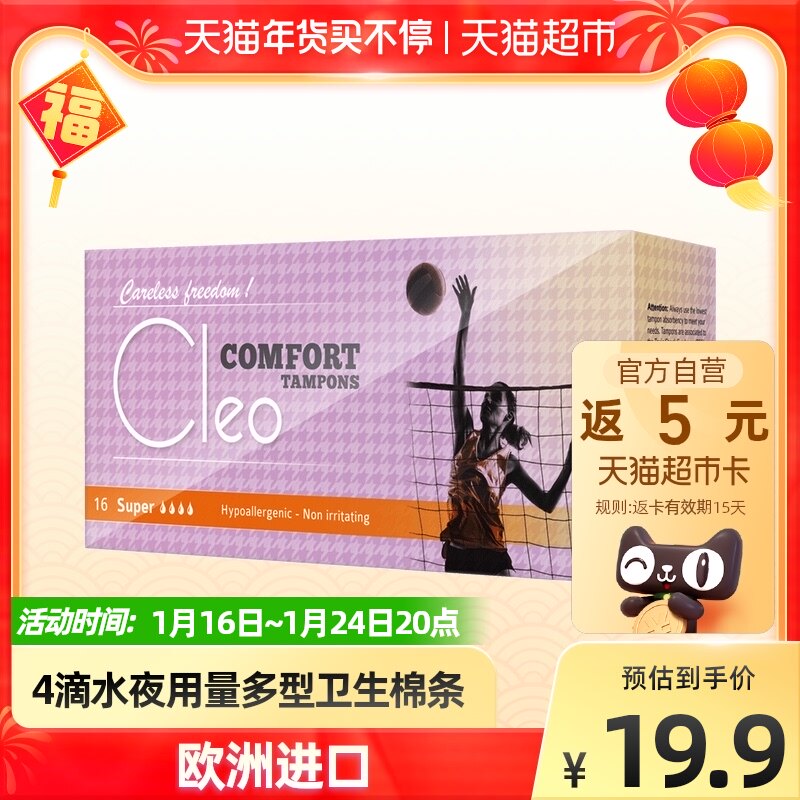 cleo卫生棉条内置式卫生巾塞入式月经杯进口非导管式大容量16支装