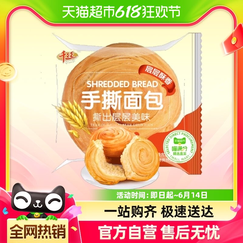【3元10件】喵满分精选手撕面包50g