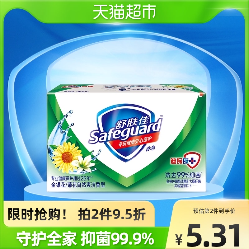 龚俊同款舒肤佳香皂金银花菊花清香型125g清洁家庭装官方正品