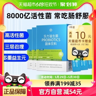 5盒】乐力无糖益生菌活性肠胃肠道益生元调理大人儿童女性冻干粉