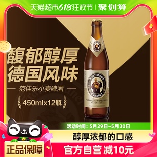 Franziskaner/范佳乐教士啤酒德国风味精酿醇厚450ml*12瓶整箱