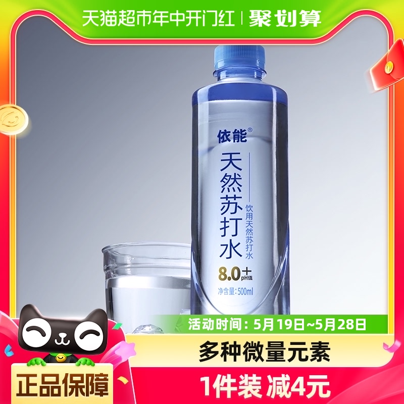 依能蔚蓝饮用天然苏打水500ml*