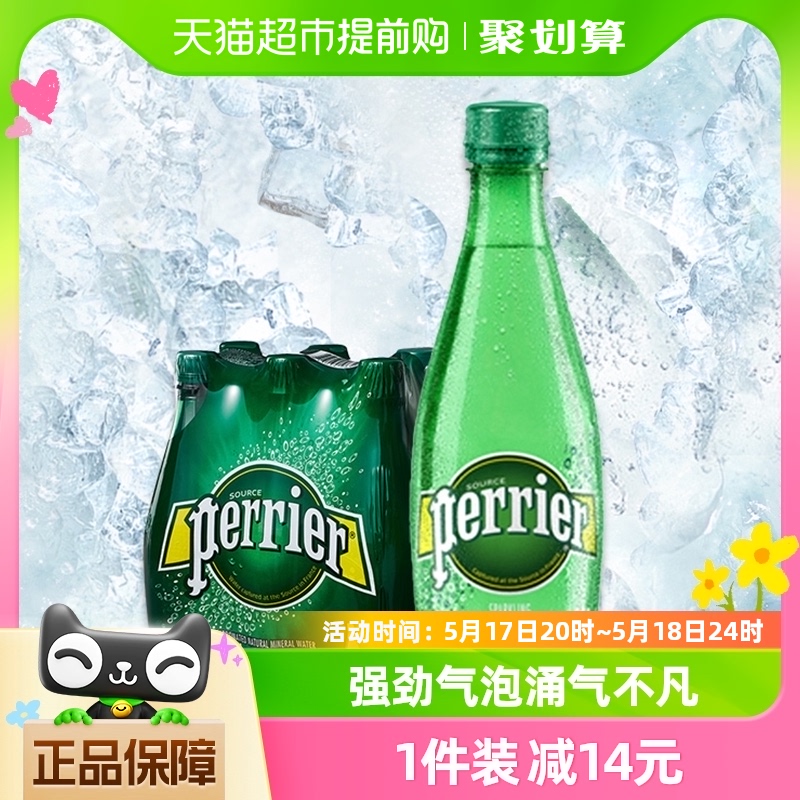 法国进口Perrier/巴黎水天然