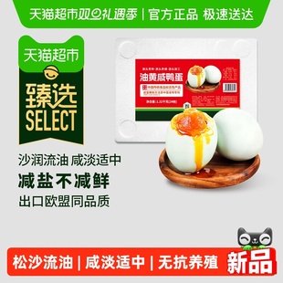 【臻选】神丹油黄咸鸭蛋24枚流油咸蛋熟鸭蛋即食真空减盐无抗养殖